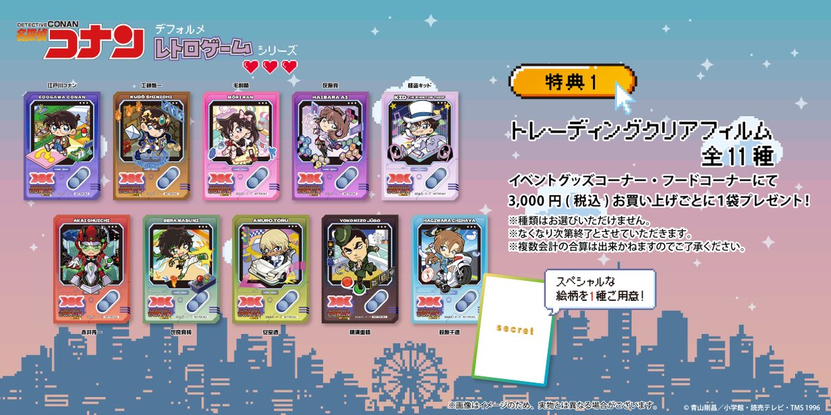 ノベルティ①】 トレーディングクリアフィルム レトロゲーム柄 全11種