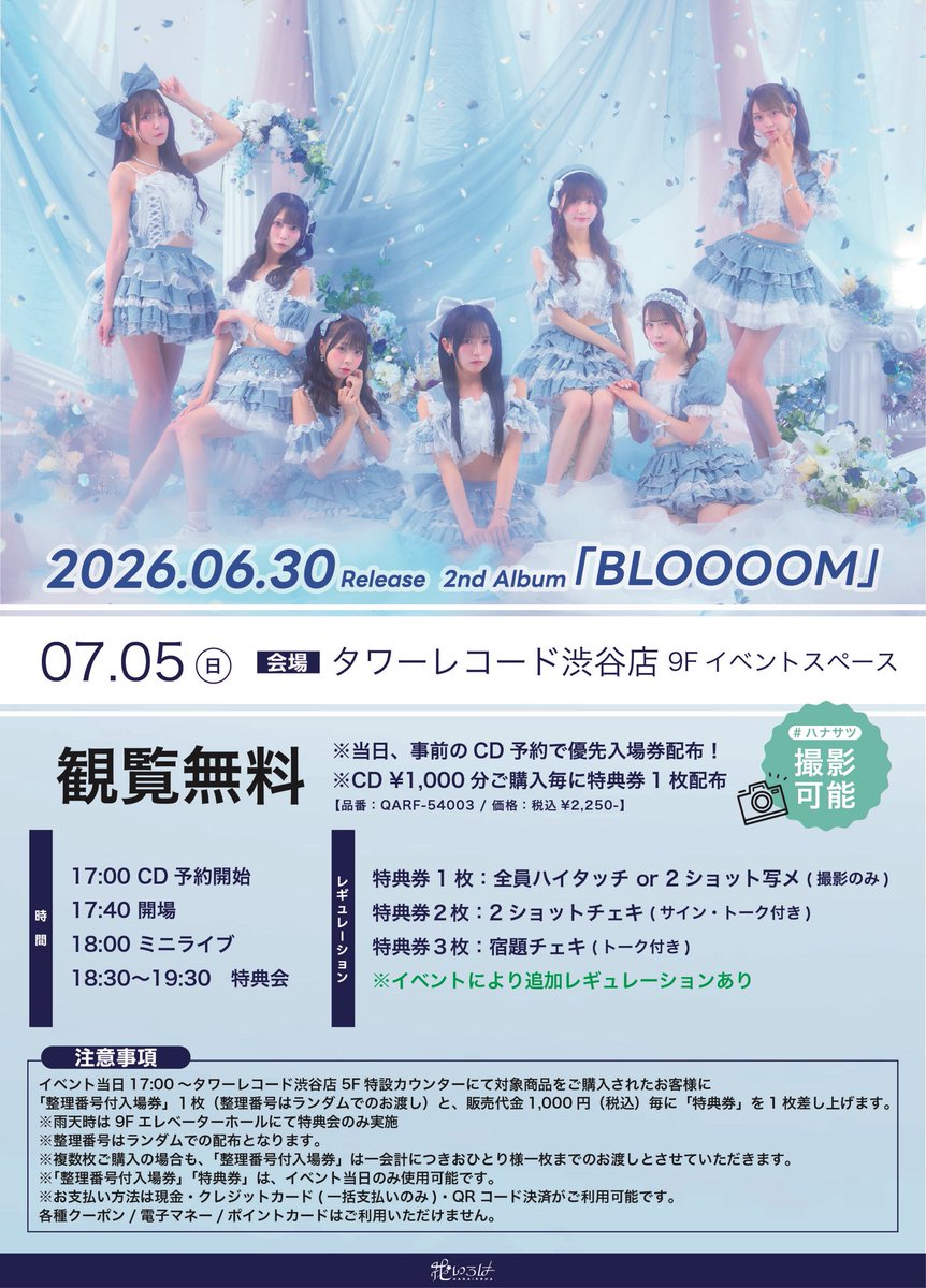 タワレコ渋谷でリリイベラストです！最後一緒にいっぱい思い出つくりま