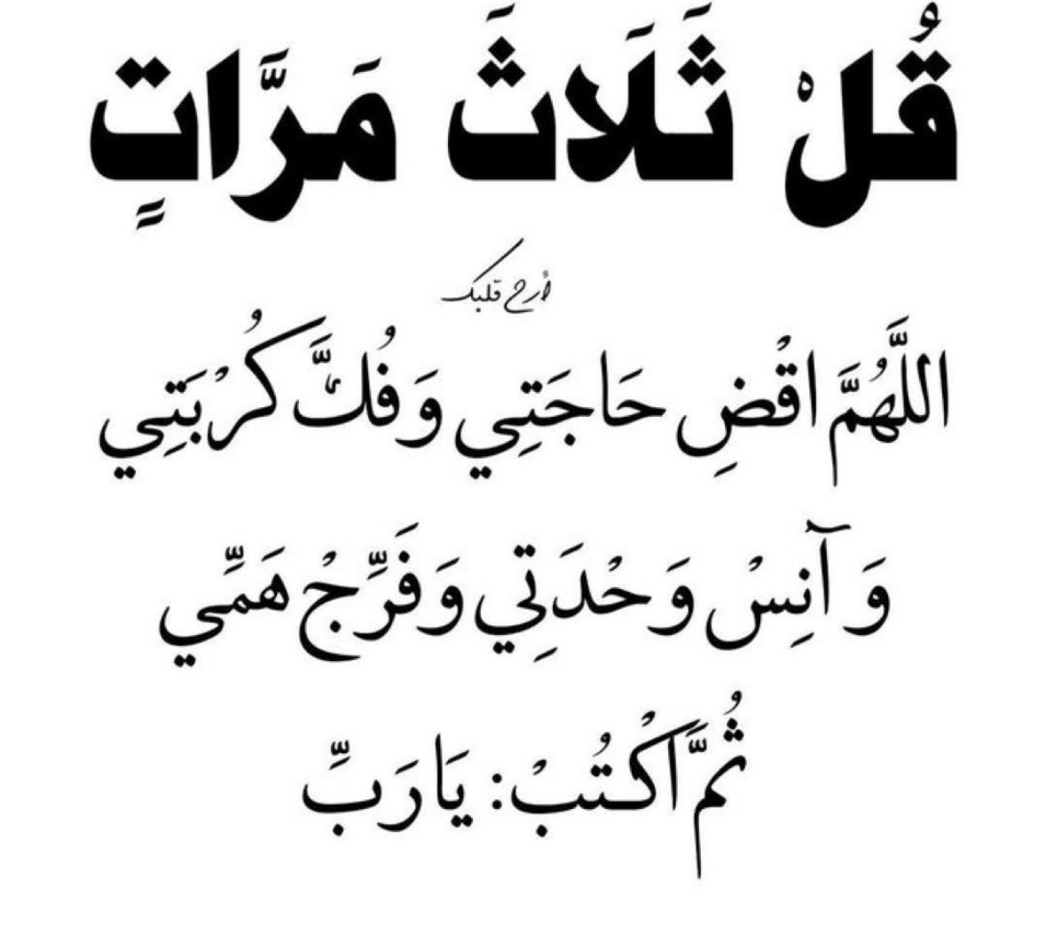 fadhkuruni__'s tweet photo. يارب يا كريم https://t.co/2JOzRPhkre