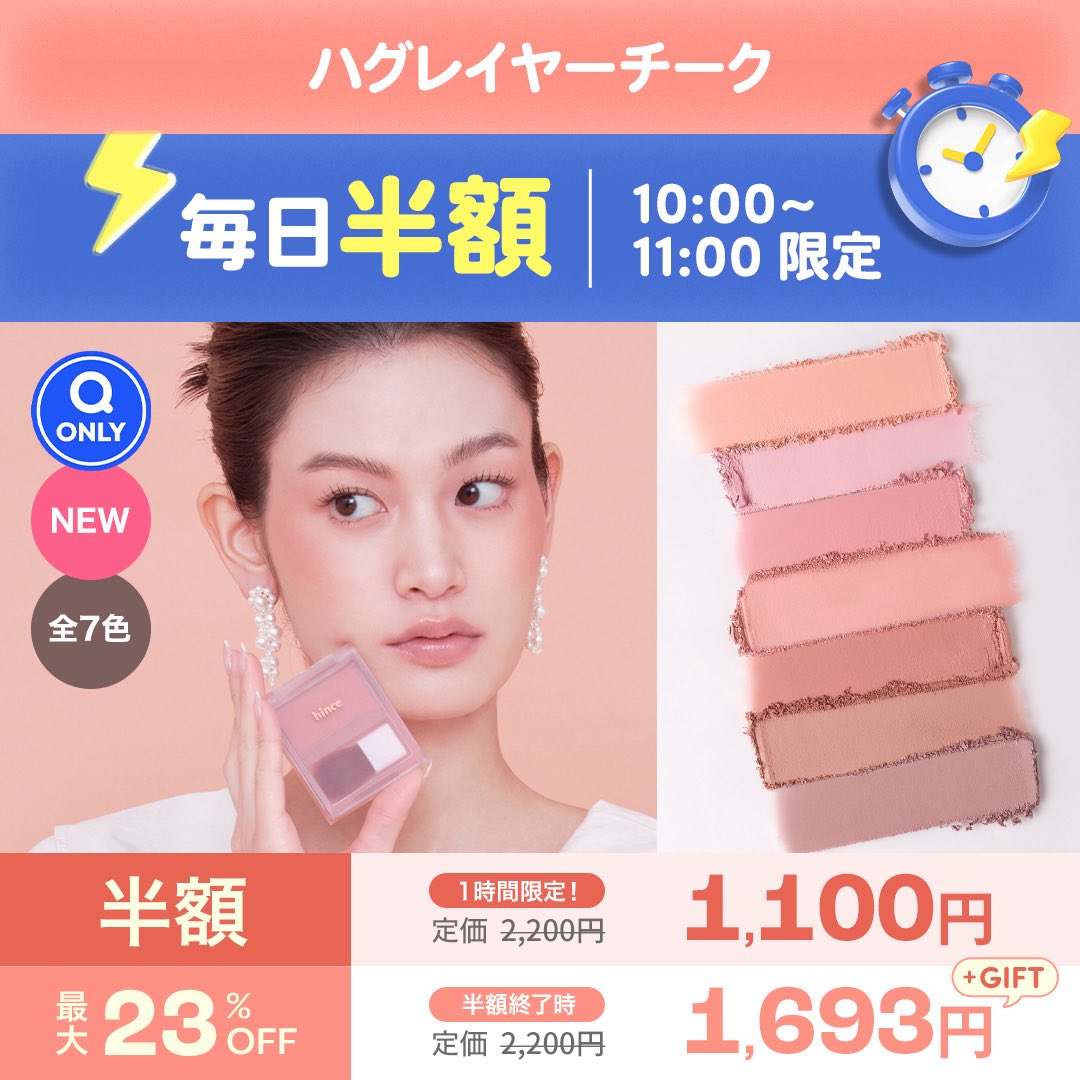 hince日本公式アカウント (@hince_japan) / Posts and Replies / X
