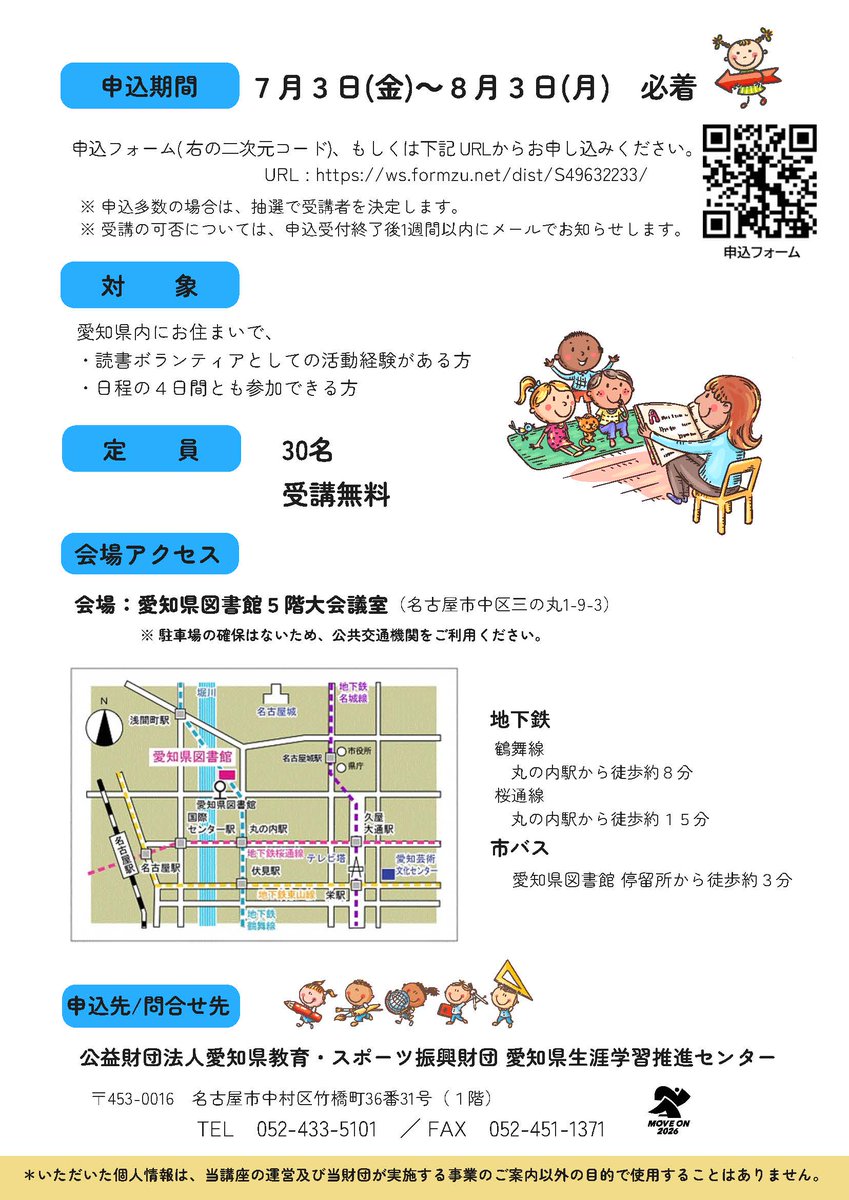 aichi_llcenter's tweet photo. 「読書ボランティアスキルアップ講座」の参加者を募集中！子どもの読書活動を一層推進するために読書ボランティア活動されている方を対象に、読書支援の大切さの再確認と更なるスキルアップを目指した講座を開催します。詳細→https://t.co/WbDjUr6oQ7
#生涯学習 #講座 #愛知 #読書 #読書ボランティア https://t.co/EQG3V6apYk