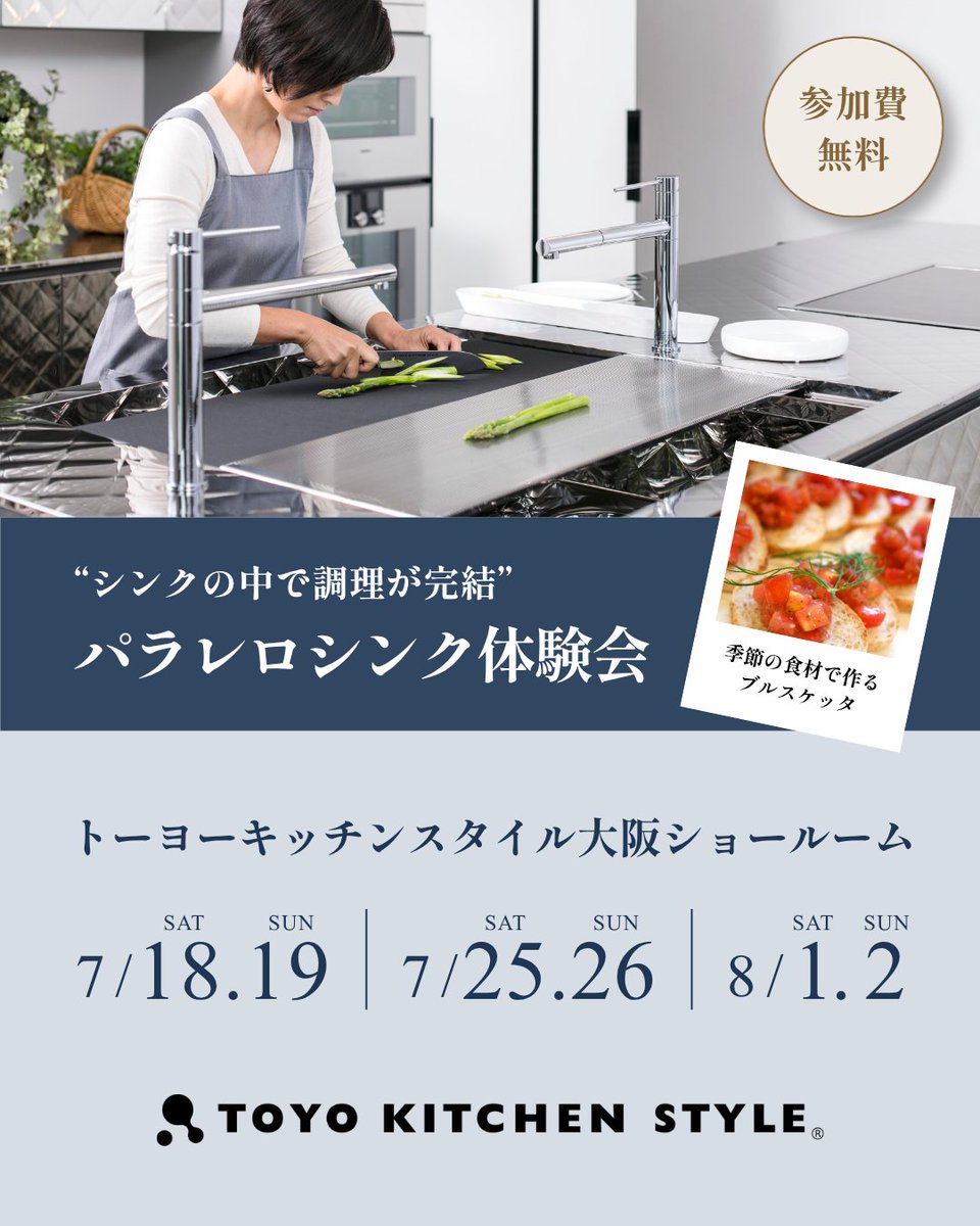 TKSTKO's tweet photo. パラレロシンク体験会
大阪ショールーム 7/18・19・25・26・ 8/1・2

キッチンで疲れるのは、シンクが原因！？
一歩も動かず調理ができる「ゼロ動線」のパラレロをご体感ください。スタッフがデモンストレーションしながらレクチャーいたします。

▼詳しく
https://t.co/FlAQo1Bqnw
#トーヨーキッチン https://t.co/36hnMKJOvJ