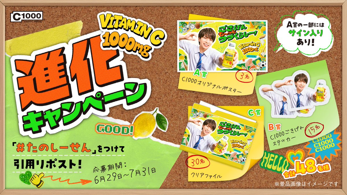 C1000_jp's tweet photo. ＼プレゼントはこちら！🍋／
進化キャンペーンに参加してくれた方の中から、
C1000×塩﨑太智さんオリジナルグッズをプレゼント🎁
C1000公式X（ @C1000_jp ）のフォローを忘れずに！
A賞の一部にはサイン入りも！👀✨

みんなの「ごきげんパワー」で塩﨑さんが最終進化すると、当選者数も進化する✨ https://t.co/T7hFi9Uln7