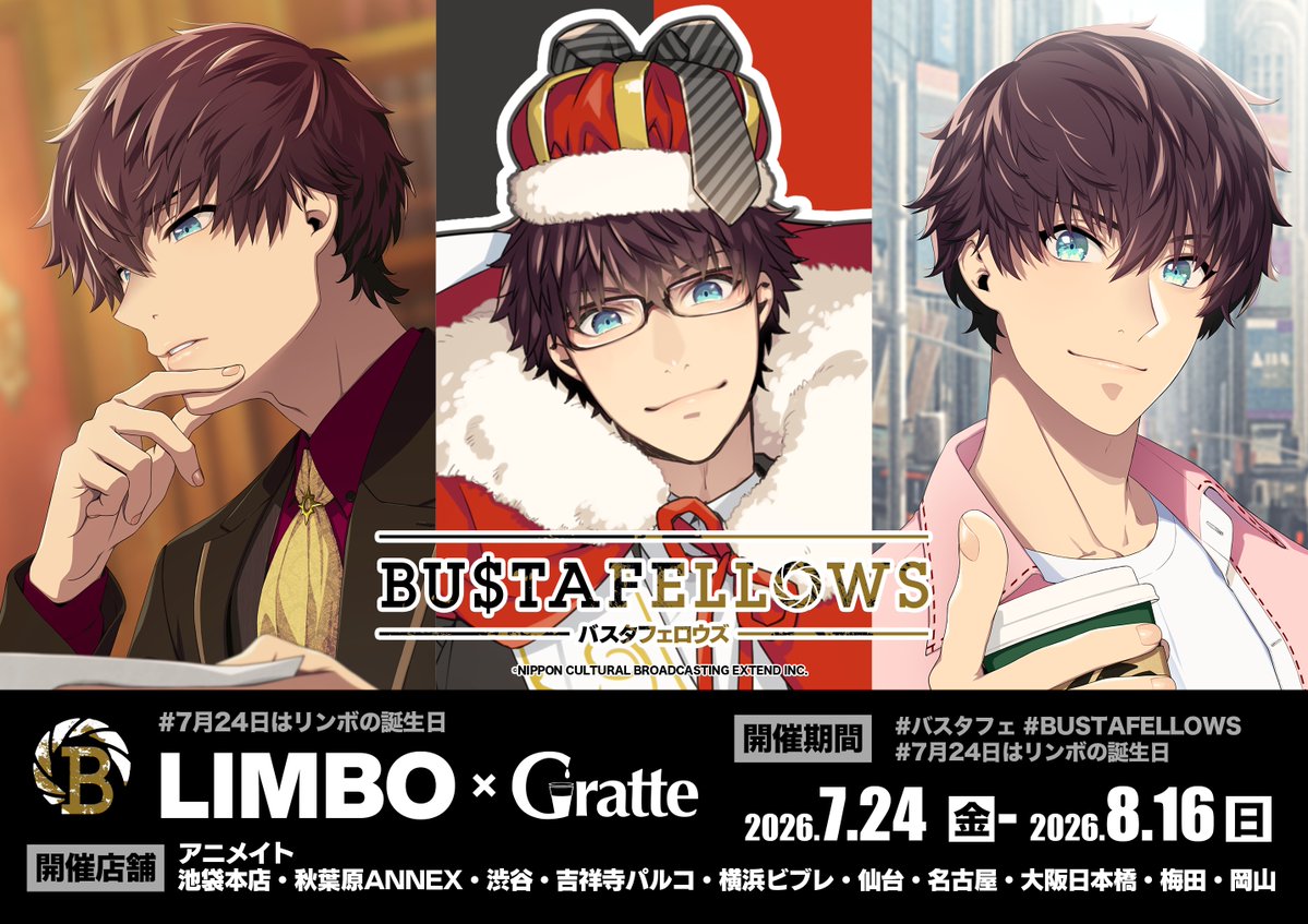 バスタフェ　アクリルスコースター　リンボ 　シュウ　テウタ　3枚セット　グラッテ 🎂✨┈┈┈┈┈┈┈┈┈┈┈┈** 「#BUSTAFELLOWS」 Happy LIMBO day