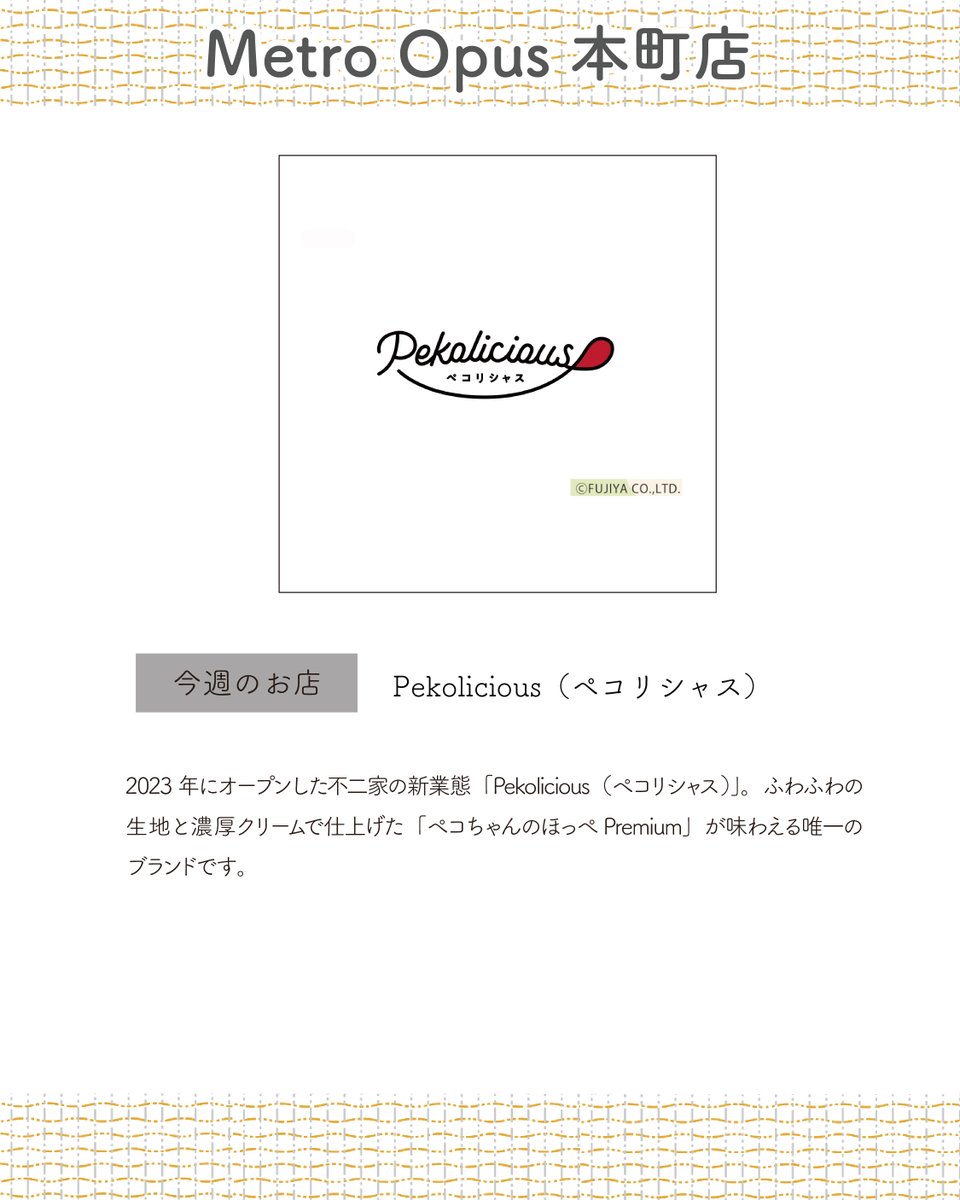 おすすめ商品】 👼#ペコちゃんのほっぺPremium ペコリシャスオリジナル