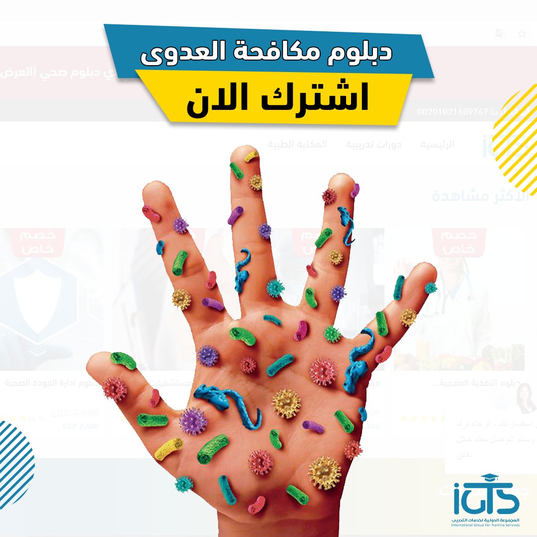 dawrat_Saudi's tweet photo. مع دبلوم مكافحة العدوى، تصبح جزءًا من نخبة المتخصصين في ضمان سلامة المرضى والمجتمع.
للاشتراك تواصل وتساب:
(https://t.co/wOiJpnkaXE)

للتسجيل:
(https://t.co/s3S1Q9Lxt3)

#اجمل_ماقيل_في_الحب #تصبحون_علي_خير #كاس_العالم_٢٠٢٦ #دورات_تدريبية #دورات_عن_بعد #دورات_السعودية #دورات_معتمدة https://t.co/LAGowoFBKF