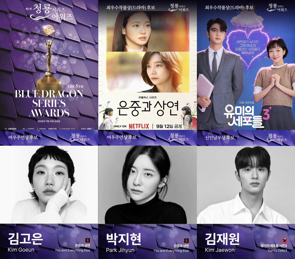 fiorestale's tweet photo. Ggone’s projects’ nomination at the 5th Blue Dragon Series Awards 🏆

#YouAndEverythingElse
Best Drama
Best Actress - Kim Goeun, Park Jihyun

#YumisCells3
Best Drama
Best Actress - Kim Goeun
Best New Actor - Kim Jaewon https://t.co/LH6ylDo6Jr