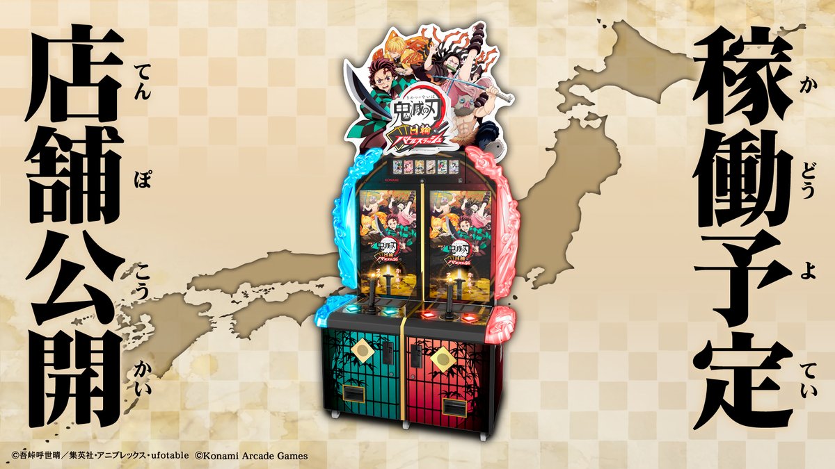 Kimetsu_ACGame's tweet photo. 【店舗情報】
『#鬼滅の刃 #日輪バトルスラッシュ』

稼働予定店舗を公開しました！
お近くのお店を探してみてください！

▼店舗一覧はこちら▼
https://t.co/nlJeIJk9mQ https://t.co/2NKDD3a0TB