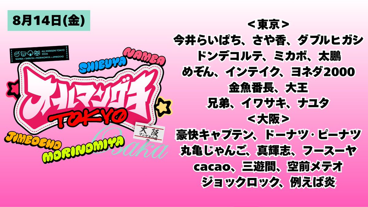 神保町よしもと漫才劇場【公式】 on X: 