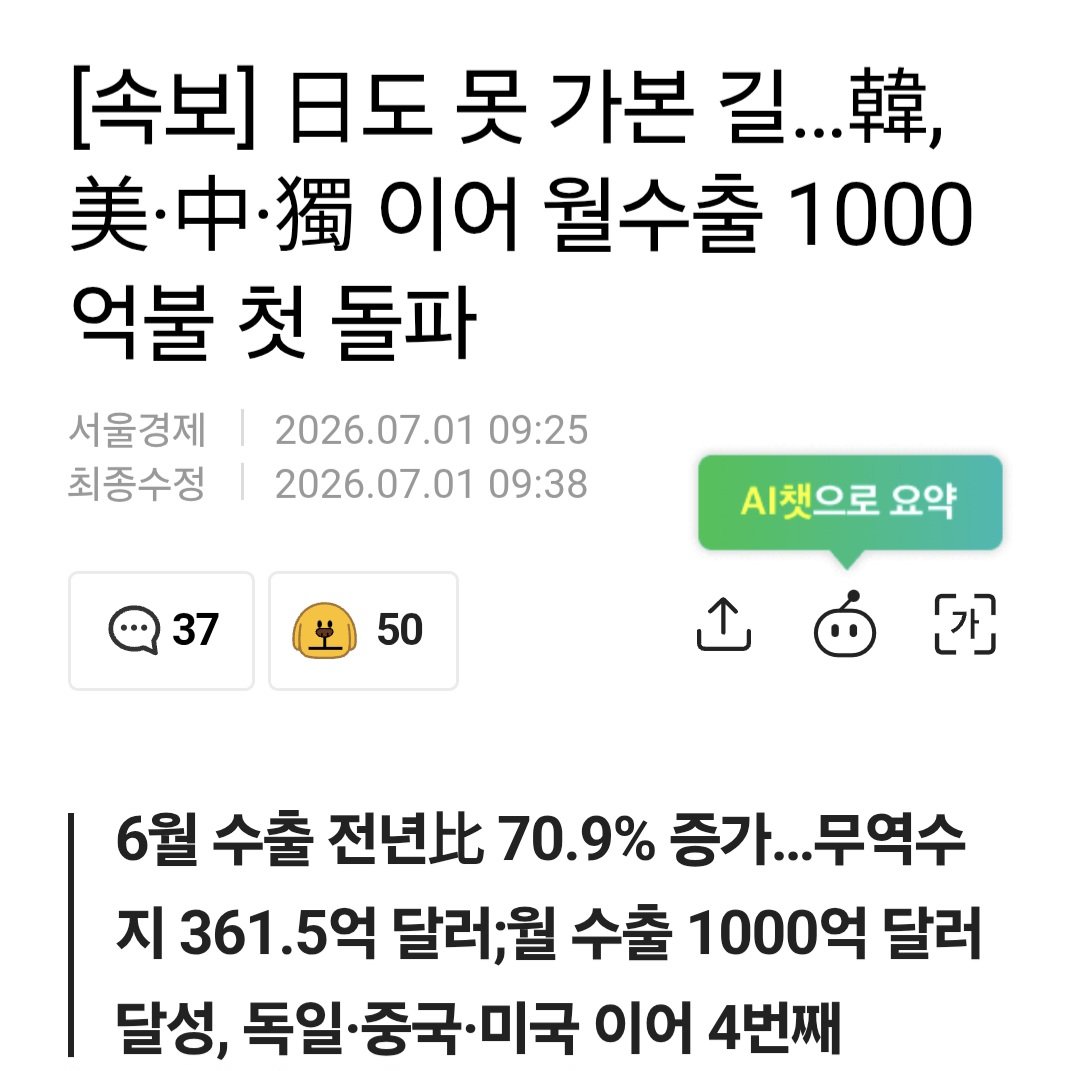 kimyamae's tweet photo. 일본도 못 가본 길…한국,월수출 1000억불 첫 돌파!!!!!! https://t.co/DsXaMuL2Jp
