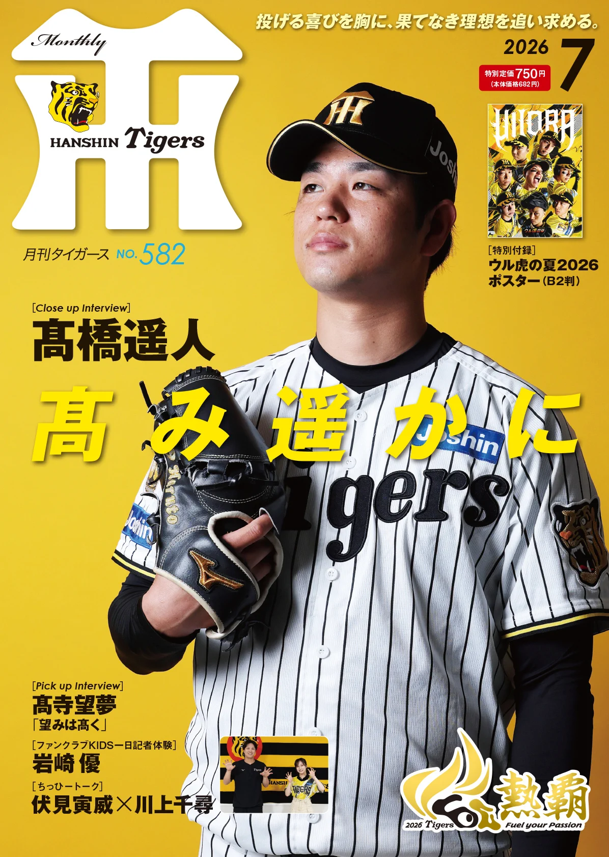 月刊タイガース編集室 (@MonthlyTigers) / X