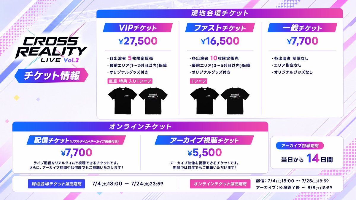 XRライブ_CRL チケット情報が解禁されました！ 7/4 18:00～【 先着販売