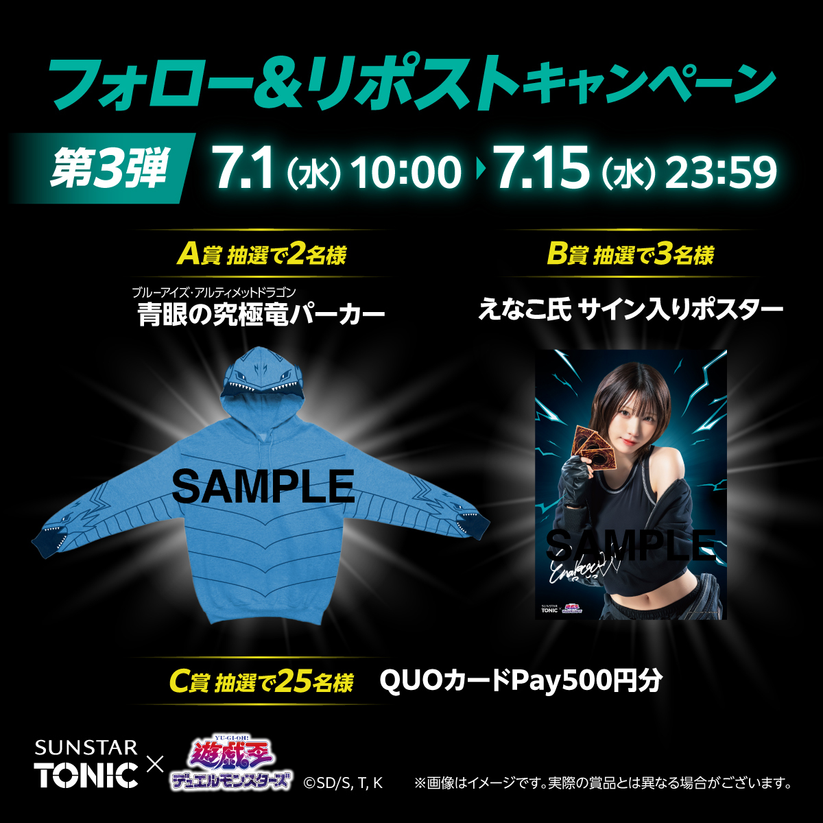 s_tonic1968's tweet photo. ／
サンスタートニック×遊☆戯☆王デュエルモンスターズ
フォロー&amp;リポストキャンペーン第3弾！
＼
A賞とB賞どちらも必見の限定アイテムです💥

✔️応募方法
①@s_tonic1968をフォロー
②この投稿をリポスト
※賞品は選択できません

遊戯王 yugioh えなこ

🔽詳細はこちら