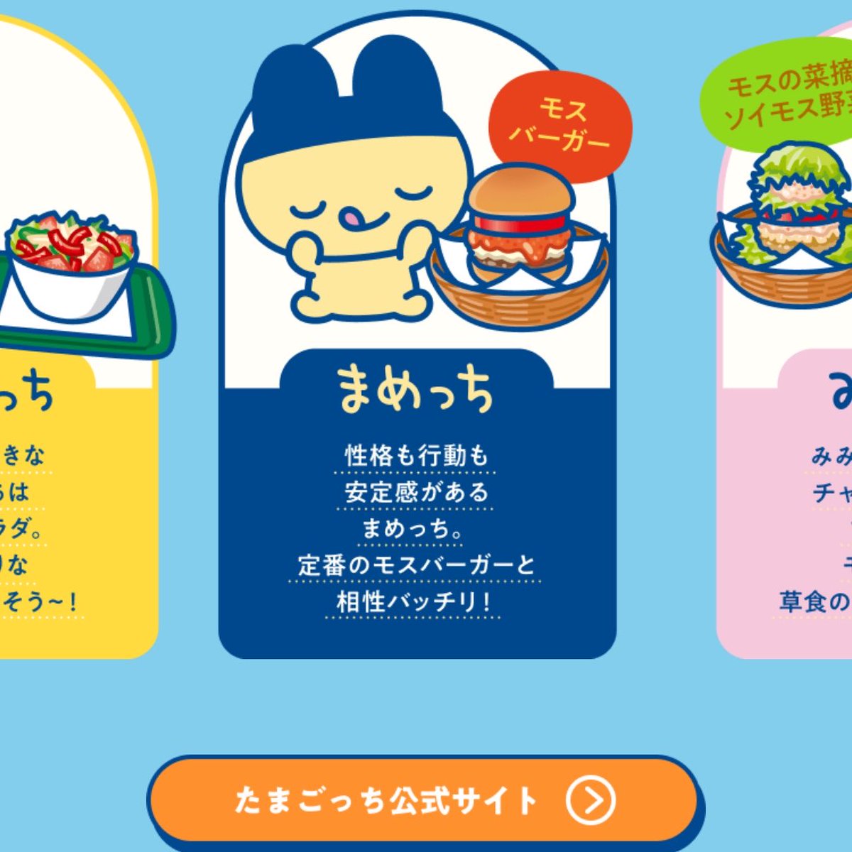 moon6ta's tweet photo. モスバーガーとコラボのまめっちかわいい₍ᐢ ›̥̥̥ ༝ ‹̥̥̥ ᐢ₎ https://t.co/HkMZUdYZhC