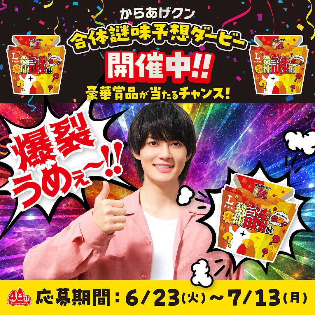akiko_lawson's tweet photo. 昨日発売のからあげクン合体謎味！
#佐野勇斗 さんも、あまりの美味しさに「 #爆裂うめぇ〜 」と大絶賛しています(^^)
 一体何味と何味の合体なのか…？

#からあげクン合体謎味予想ダービー https://t.co/JOJGBywQCl