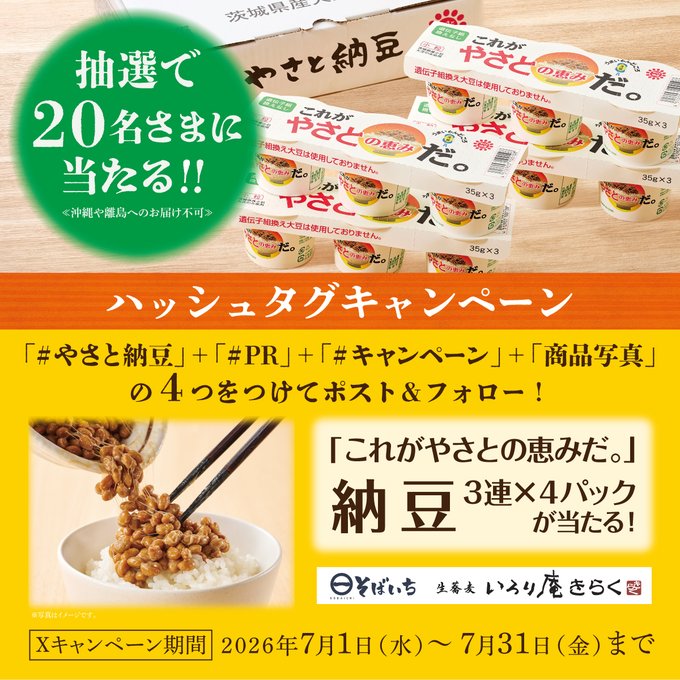 納豆 3連×4パック