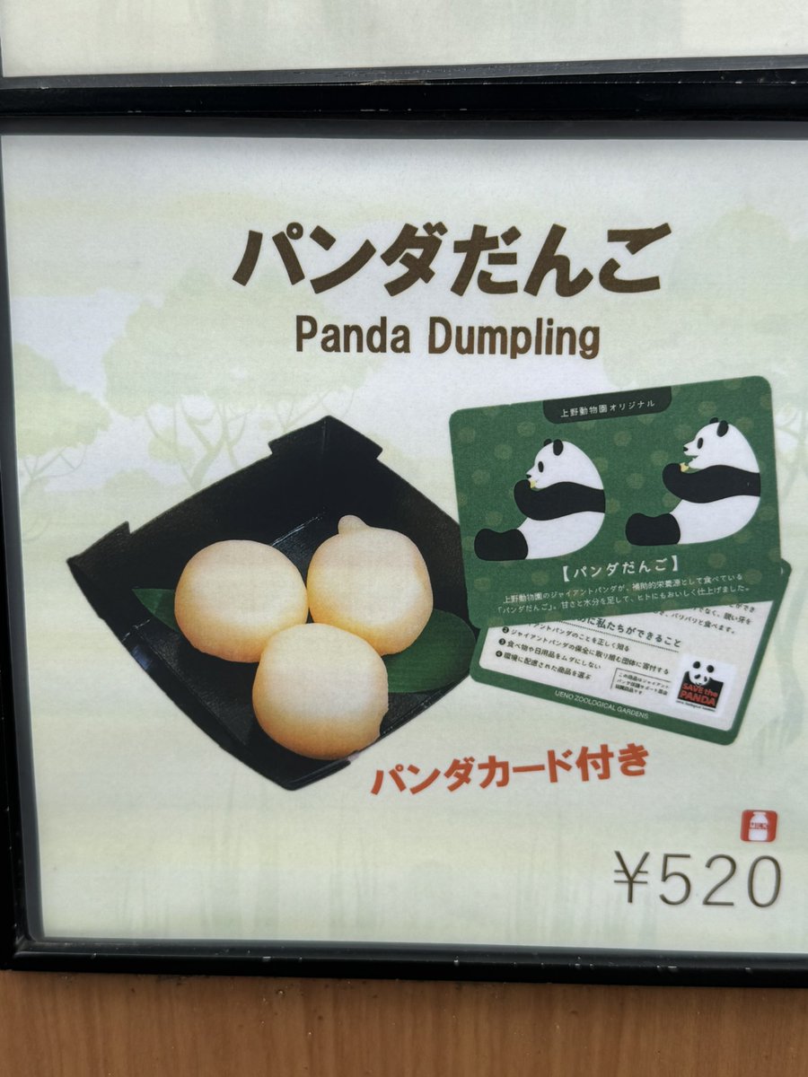 midorikuma0612's tweet photo. パンダだんごのカードが…

2026.7.1.
＃上野動物園 https://t.co/gJhXObT42j