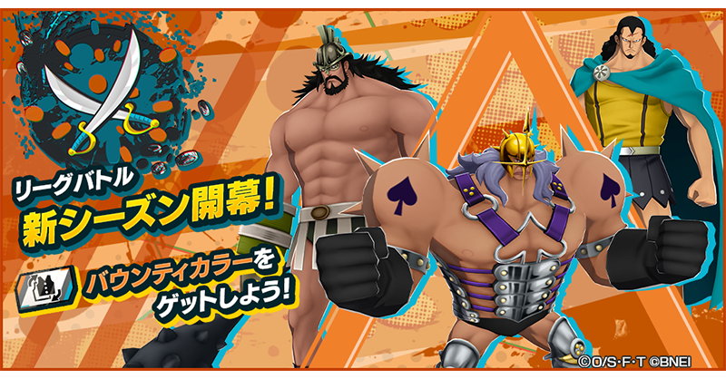 OPBR_official's tweet photo. 【バウンティカラー追加！】

新シーズン開幕！
新バウンティカラーが登場🎨
シーズンポイント交換所をチェック！

#バウンティラッシュ
#ONEPIECE https://t.co/44V4et8C88
