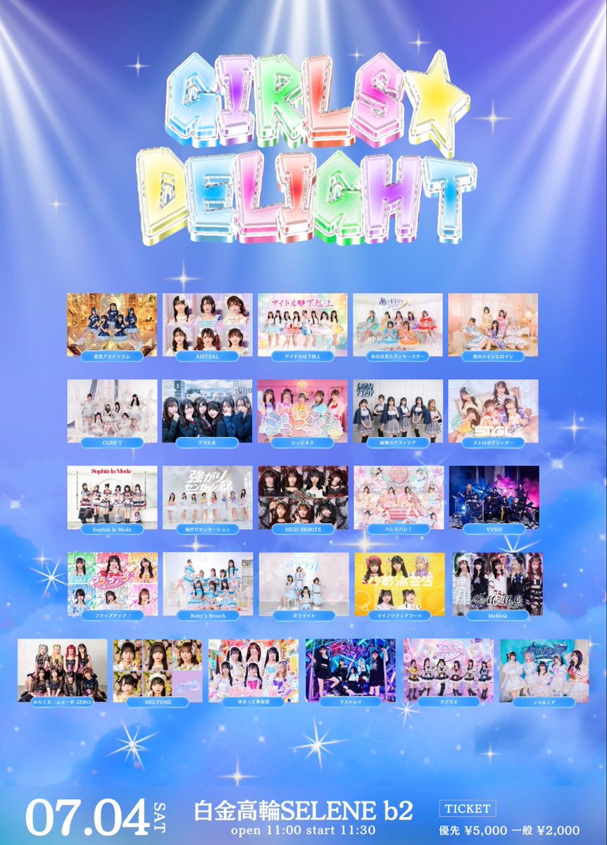 🚨【出演時間変更のお知らせ】🚨 7/4(土)開催 📍白金高輪SELENE b2