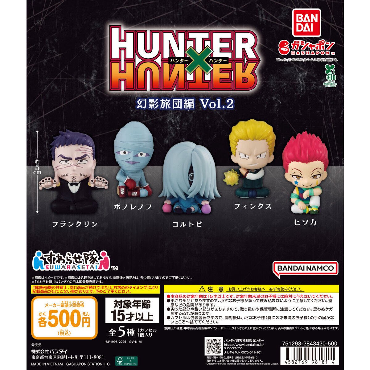 japancapsuletoy's tweet photo. 【HUNTER×HUNTER すわらせ隊 幻影旅団編Vol.2】
7月第4週より順次。 https://t.co/F15yNstElc