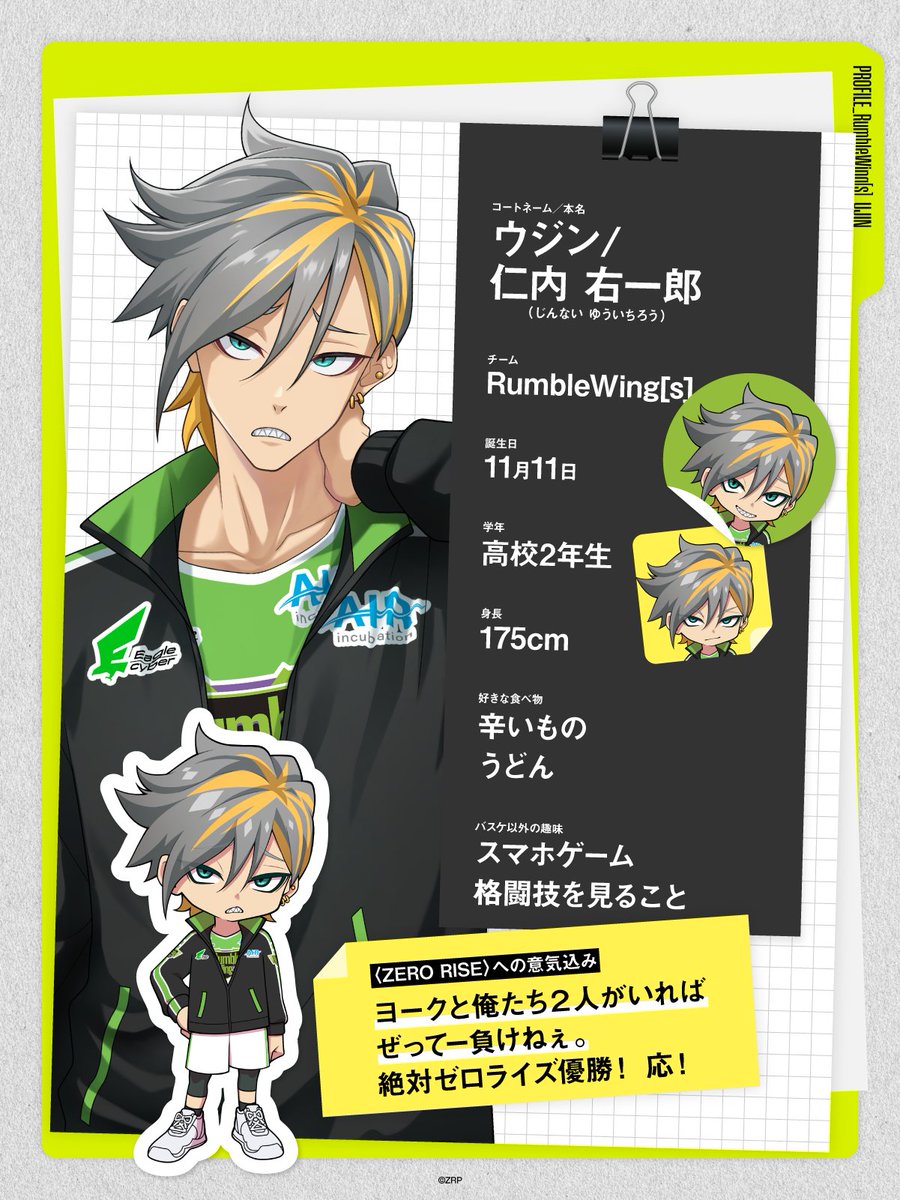 ◥◣#ゼロライズ キャラクタープロフィール◢◤ ウジン(CV・演：真野