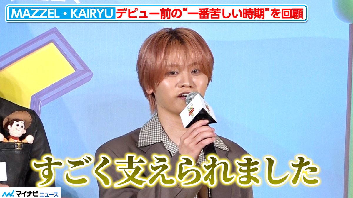 mn_enta's tweet photo. 【動画】#MAZZEL ・ #KAIRYU、デビュー前の“一番苦しい時期”を回顧「すごく支えられた存在」明かす #トイストーリー５

🎬動画はこちら
https://t.co/ffhiSgTrfb (4:44) https://t.co/jcSmirvNYJ