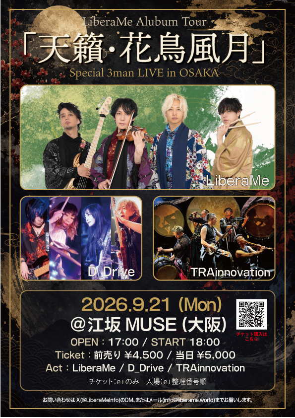 LiberaMeInfo's tweet photo. 「天籟・花鳥風月」ツアー
9月21日の大阪は3man！

🎻LiberaMe「天籟・花鳥風月ツアー」Special 3man
📍江坂MUSE（大阪）
🗓️９月２１日（月・祝）
🕔OPEN 17:00　START 18:00
🎫e+にて発売中
https://t.co/EaiIj10Wid
前売り¥4,500　当日¥5,000

⭕️チケットはe+のみの販売となります
⭕️入場はe+整理番号順になります

#LiberaMe
#D_Drive
#TRAinnovation
#江坂MUSE
