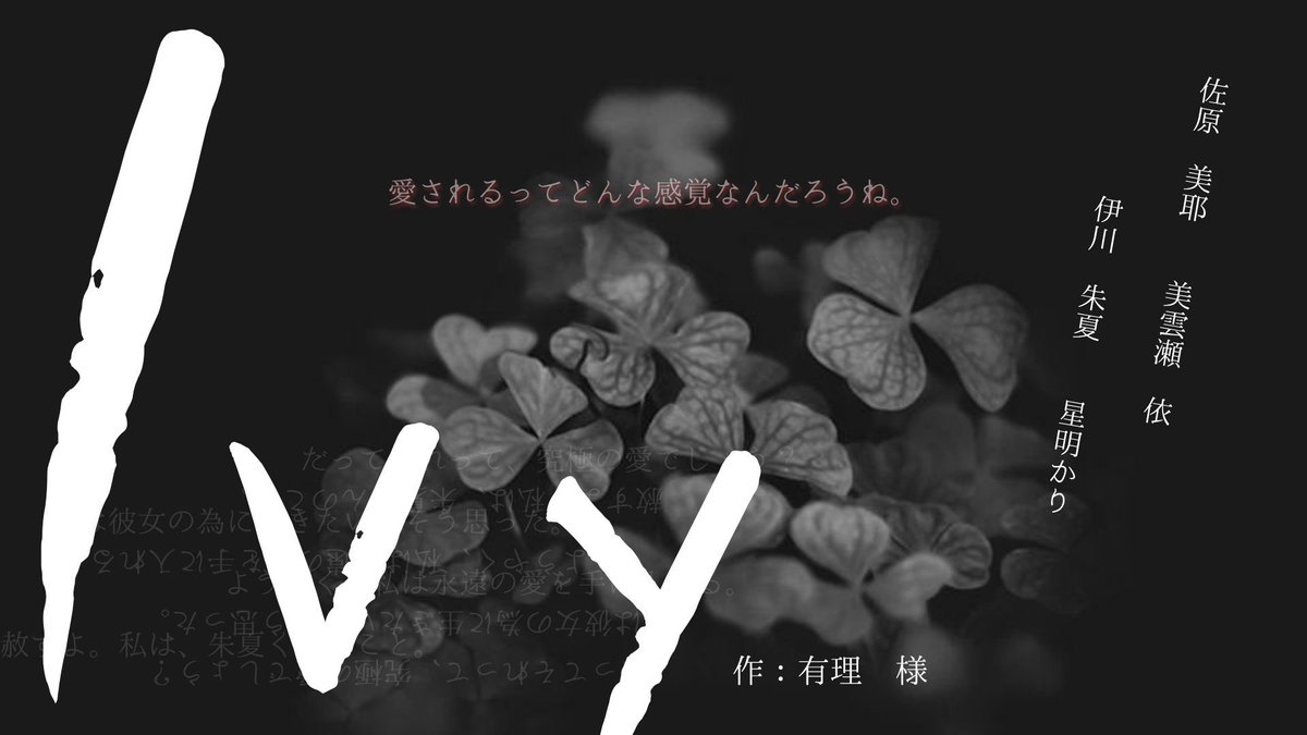 mimoseyolu_000's tweet photo. #声劇告知 

7/3(金)21:00~
discordサーバー ｢劇さば｣にて

｢Ivy｣  ｢No.34｣
作：有理 様

星明かりさんと初サシ劇🌟 
@starlight_of_b 
とても優しいお芝居をされる方なので、とっても楽しみ〜✨️
ご興味ある方はサーバーにて、サーバーをご存知ない方はDMをいただけたらご招待いたします🙌 https://t.co/xsHvqyRAcO