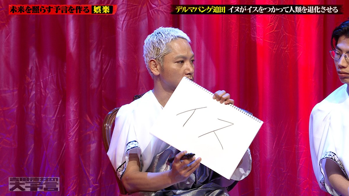 daiyogen_abc's tweet photo. 🚨イヌが地球の支配者に？🚨

📕デルマパンゲ 迫田の衝撃予言
「イヌ」はなぜ人間への逆襲を企むのか？

衝撃の真相はTverで↓
https://t.co/QKtBEEiV66

#吉田徳井の大予言 https://t.co/0kMzwKNgxG
