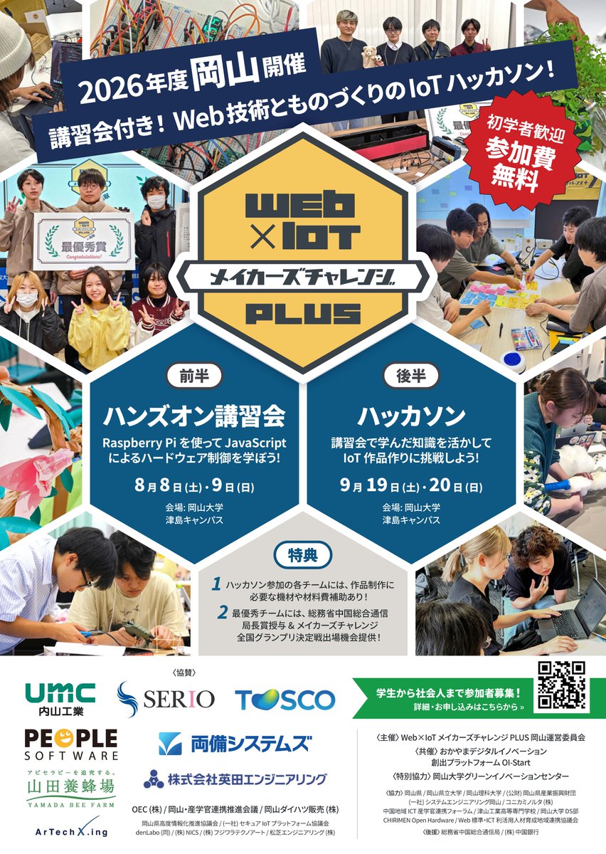 WebIoTmakers's tweet photo. 【岡山】岡山会場のメイカーズチャレンジの募集を開始！
今年も学生さんや社会人の皆さまのご参加をお待ちしています！一緒に画期的な作品作りに楽しく挑戦しましょう！😊

詳細・お申込： https://t.co/zeu4AhQh2B

#webiotmakers
#岡山ハッカソン
#メイカーズチャレンジ
#CHIRIMEN https://t.co/W7ffFmnMuB