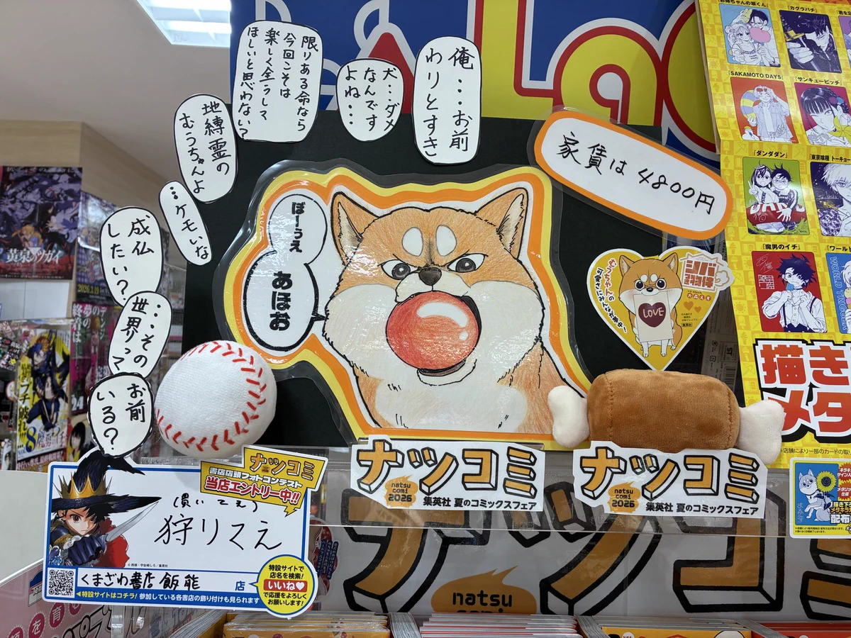 くまざわ書店飯能店 on X: 