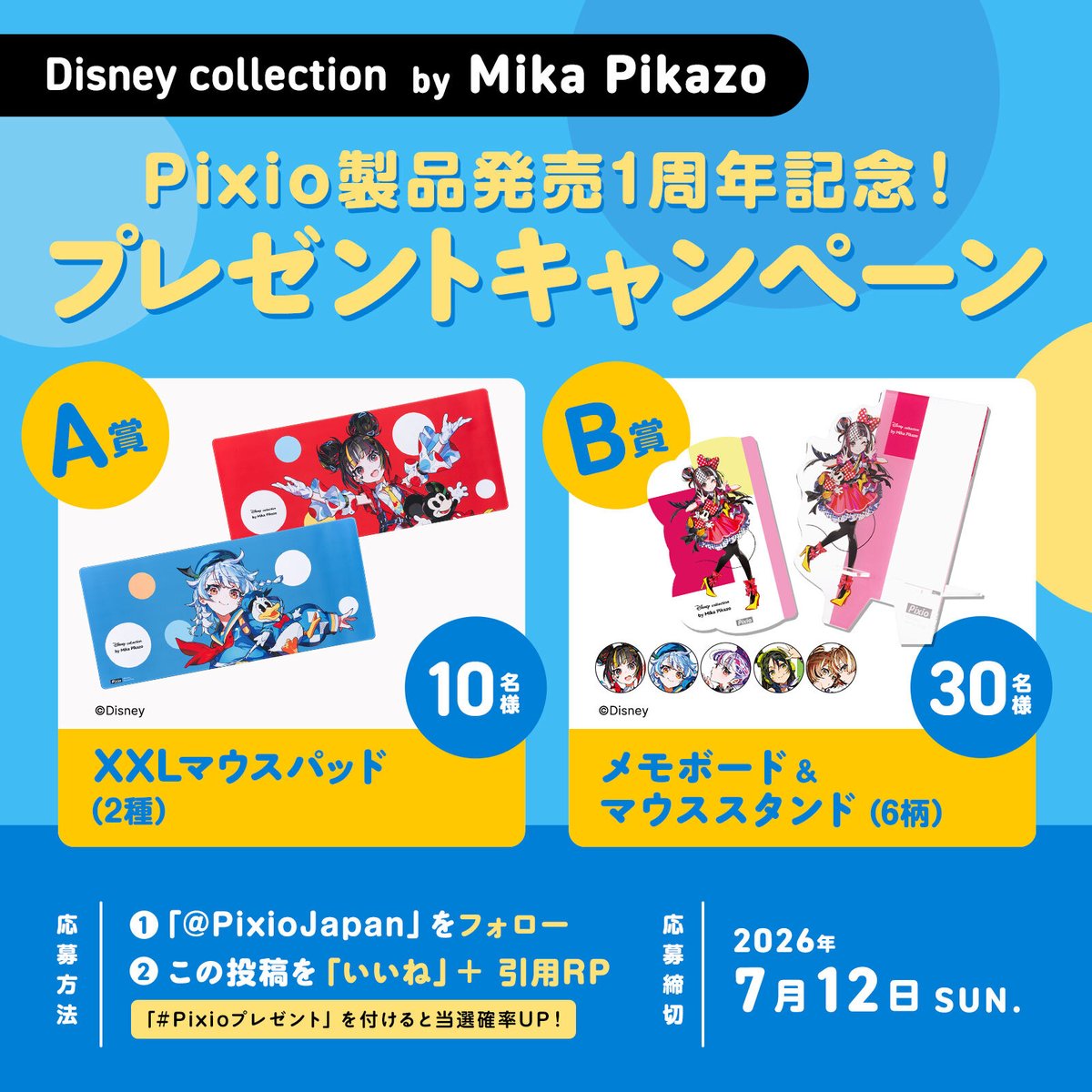 PixioJapan's tweet photo. ＼ 🎁 プレゼントキャンペーン 🎁 ／
「Disney collection by MikaPikazo」のPixio製品 発売1周年記念 🎉

総勢40名様に
「Disney collection by MikaPikazo」デザインのPixio製品をプレゼント 🎉
━━━━━━━━━━━━━━━━
🏆 A賞｜XXLマウスパッド（2種） …10名様
🏆 B賞｜メモボード・マウススタンドセット （6柄）…30名様
※どの製品が当たるかはお楽しみに！
━━━━━━━━━━━━━━━━

📌 応募方法（カンタン3STEP）
① @PixioJapan 公式 をフォロー
② この投稿に「いいね」＋引用RP
③ 引用リポストに #Pixioプレゼント を付けると当選確率UP ⬆️

📅〆切：2026年7月12日 （日）