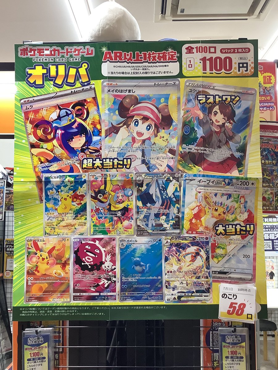 🔥本日も全力営業中🔥 #ポケカ 1100円オリパ 残り58口 ハズレはAR以上