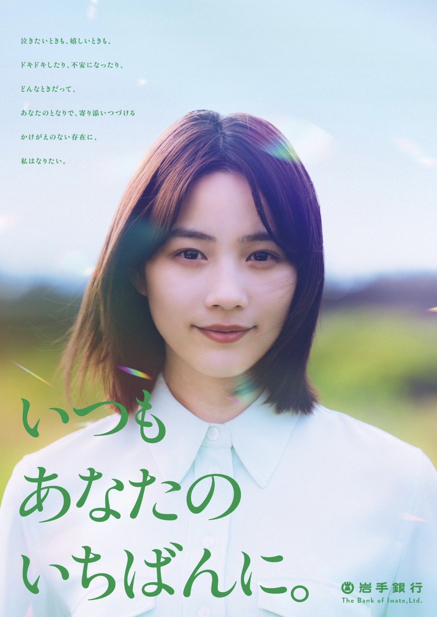 岩手銀行 新CMの のんちゃんも 凛として美しい #岩手銀行 #のん #能年玲奈