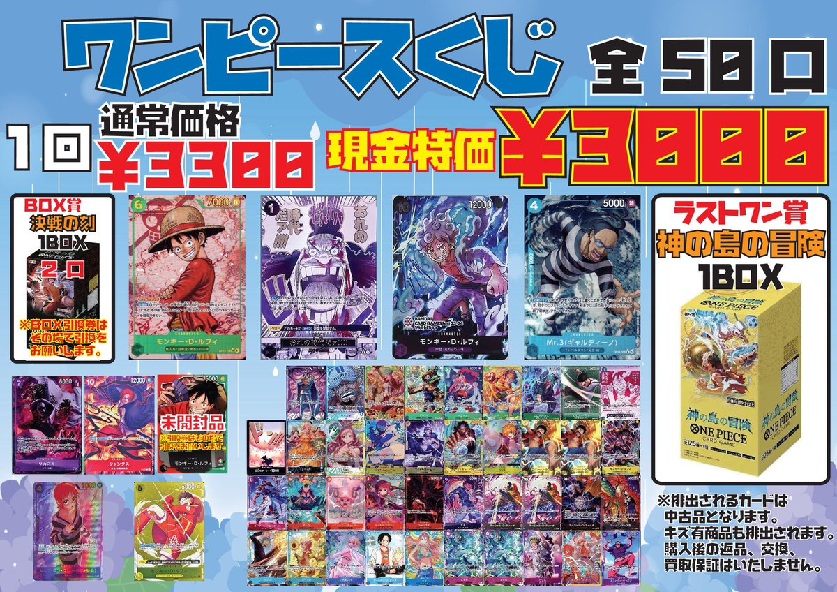 ワンピ ⚓️ワンピース くじ⚓️ ✨全5⃣0⃣口✨ 🎯🎯1⃣回🎯🎯 💰通常
