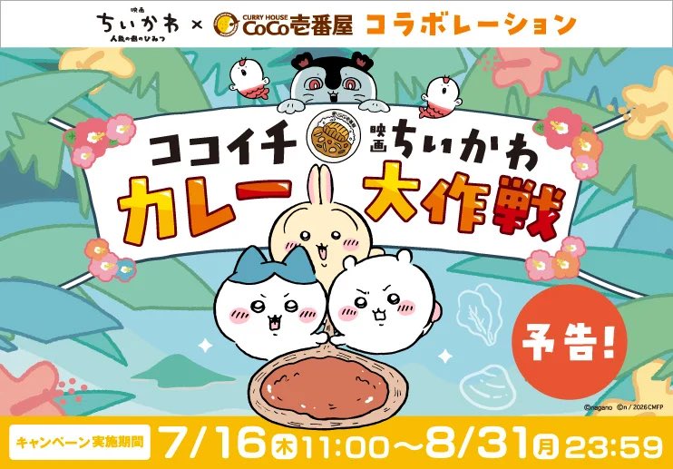 oinagoya's tweet photo. CoCo壱番屋で7月16日から
ちいかわ 人魚の島のひみつコラボキャンペーン

ココイチ×映画ちいかわ カレー大作戦がはじまります🍛🍛
https://t.co/GjliH8pAgP https://t.co/nU7XYVXhyi