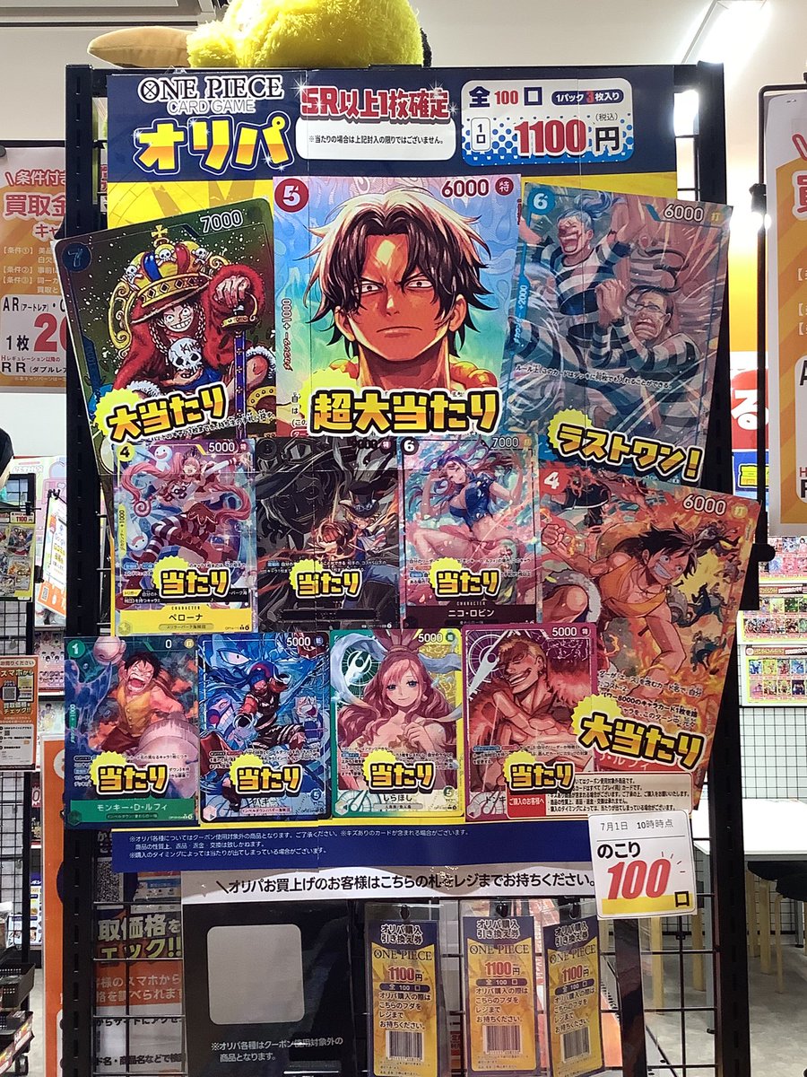 🔥本日も全力営業中🔥 #ワンピースカード 1100円オリパ 残100口