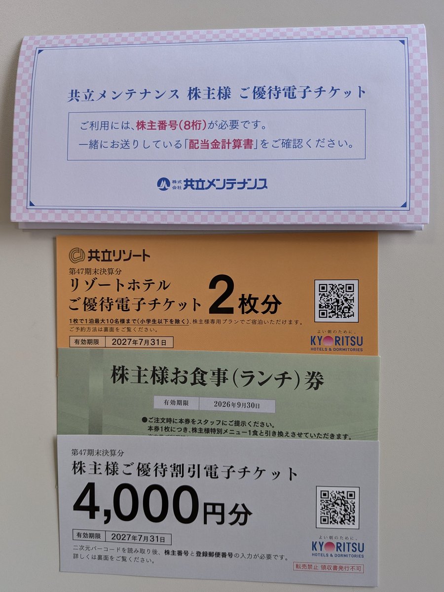 宿泊系の優待が届きました❗️🟣大和ハウス工業/600株3年以上で商品券