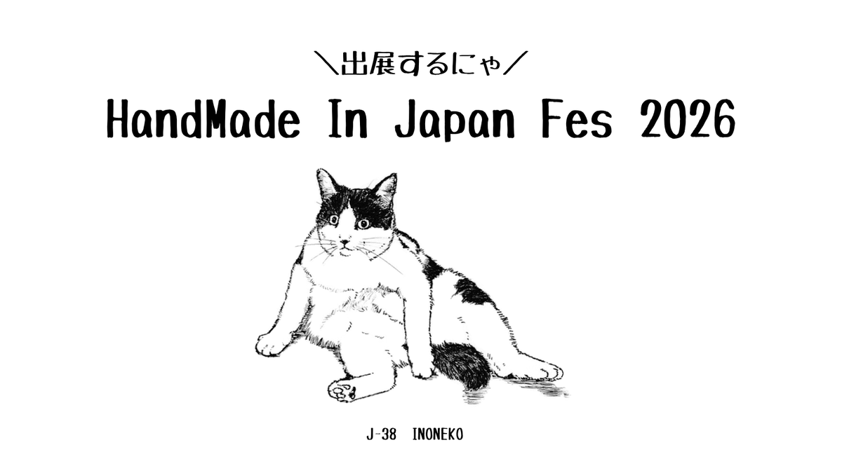 inoneko_work's tweet photo. #handmadeinjapanfes
出展いたします🐈✨

夏versionの新作ねこ絵の他、
新しい切手シールねこも登場。

おうちのねこちゃんを描くオーダーイラスト
受け付けます📝
・当日お渡しねこ：1ニャンのみ受付
・後日郵送ねこ：制限なし

新しい作品ねこや進捗は、
随時お知らせいたします📣✨

●猪猫（いのねこ）
●J-38
●両日出展