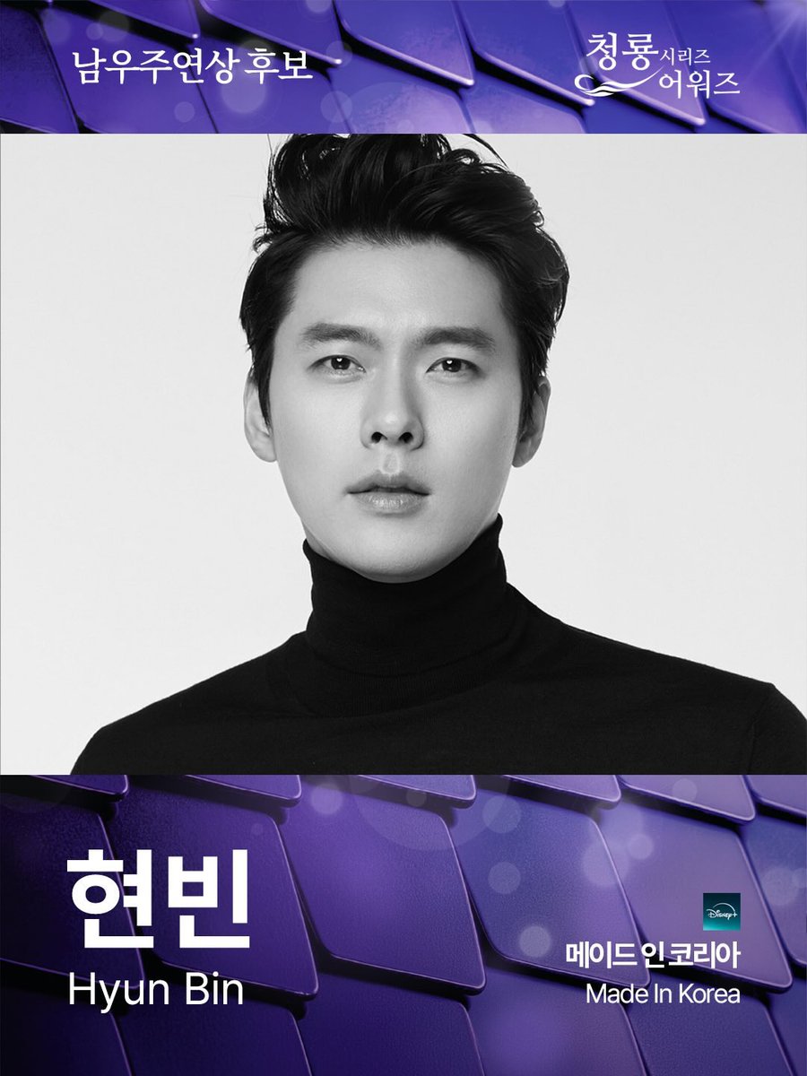 hyunbinjpeg's tweet photo. #HYUNBIN is nominated as Best Actor at the 5th Blue Dragon Series Awards for his role as Baek Kitae in Made in Korea! 💜

The awards ceremony will be held on July 31st. https://t.co/jkX9DjW4QF