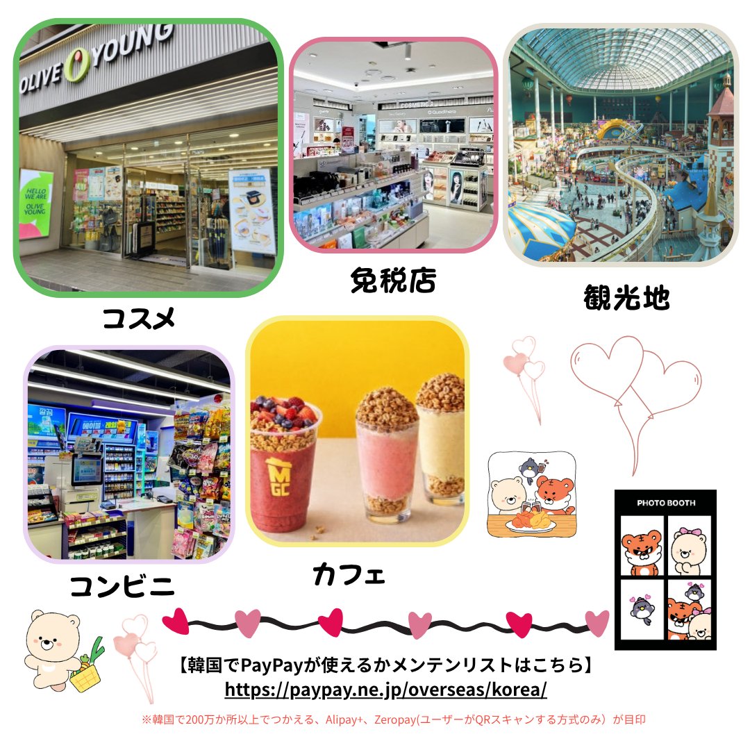 kto_fukuoka's tweet photo. ★KTO×PayPay 韓国はPayPayがお得！キャンペーン★

1万ウォン以上のお支払いで、PayPayポイント最大20％戻ってくる！

【韓国の実店舗でのお支払いが対象です。】
※ PayPayポイントの付与はウォンを日本円に換算後の金額をもとに行います。 
※ 本キャンペーンの条件等の変��があった場合はお知らせします。
   本キャンペーンは早期に終了する場合があります。
参加方法やキャンペーンの詳細は、下記よりご確認ください。
⇒ https://t.co/wyQWwsxVQA

━━━━━━━━━━━━━━
さらに！韓国観光公社から

＼🎁 豪華Wチャンス！○○が当たる！🎉／
※内容は近日VKおよび福岡支社Xにて公開❣
📝応募方法
1⃣ @kto_fukuoka をフォロー❣️
2⃣ 「#PayPay韓国がお得」をつけてキャンペーン投稿をリポスト！🔄

💬韓国旅行の思い出やおすすめスポットをリプライすると当選率UP📈！

🌟応募締切
2026年8月31日（月）