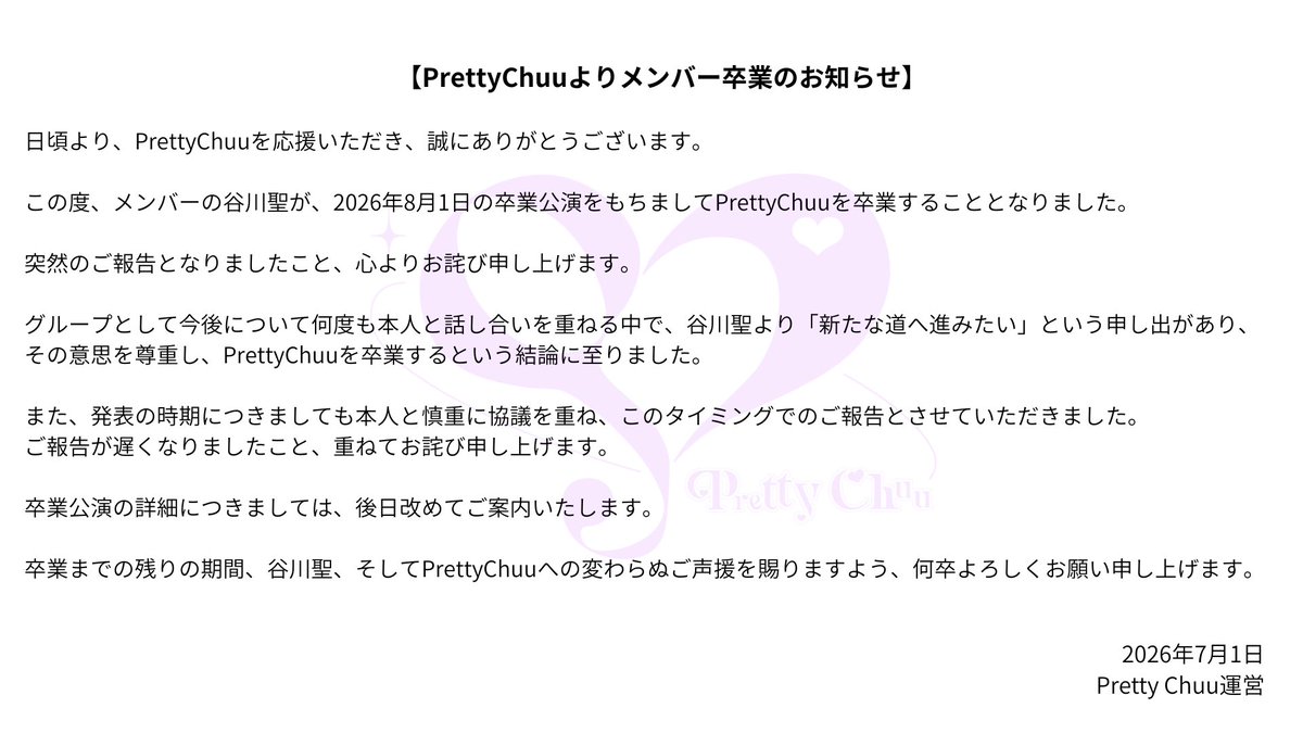 Pretty_Chuu_'s tweet photo. Pretty Chuuから大切なお知らせ https://t.co/hKiLMdSVvI