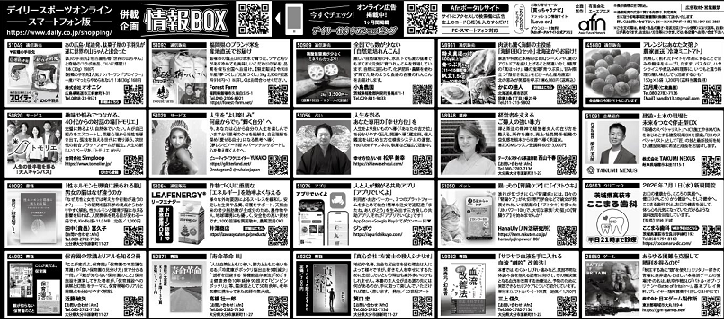 afnjp's tweet photo. 🚀**話題のお店・サービスをまとめてチェック！今すぐ見ないと損する注目情報を公開中！**👀✨

📢 デイリースポーツオンライン【スマートフォン版】
「デイリーおすすめショッピング」にて企画広告を本日より1か月間PR中！
👇今すぐチェック！
https://t.co/N2sX2yrH2J
📰 デイリースポーツ新聞 大阪本社版（2026年7月1日発売）「情報BOX」掲載の新着ショップ情報はこちら！
👇今すぐチェック！
https://t.co/vJpk2heOHZ

気になるお店やサービスとの出会いがきっとあります✨ぜひチェック＆シェアよろしくお願いします！
#デイリースポーツ #情報BOX #おすすめショップ #ショッピング #広告 #PR #Afn #新着情報 #大阪 #話題