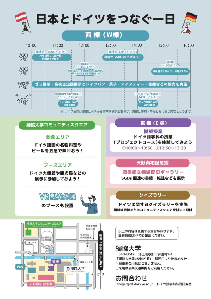 dokkyodeutsch's tweet photo. 今年度の獨協大学ドイツフェスは、SDGｓ、ＡＩ外国語教育、第一次世界大戦に関する映画や新たに発見されたポスターに関する学術的催しに加えてお子様向けドイツ語講座を準備し、そしてたくさんの料理店とともに皆さまのお越しをお待ちしております。お誘いあわせのうえ、ぜひご来学ください。 https://t.co/3bk6HVv3NE