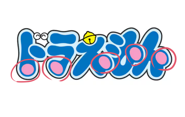 MZRSEN's tweet photo. ドラえもんのロゴって ドラえもん自身を文字に合わせて図案化したものだと思うけど
そういえばピンクのところってあったっけ？ ドラえもんの部位に

知らない器官？ https://t.co/N0eTfURGbm