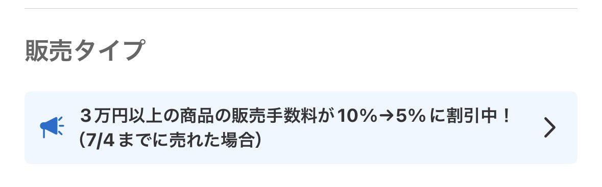 takeokng12's tweet photo. @mercari_jp 締切日をサイレントで修正しているのもおかしいし、今現在も出品ページに7/4までとするキャンペーン表示が出ているんですが、
これを信じて出品したものが売れた場合はさすがに還元されますよね？ https://t.co/bgddNTJAvx