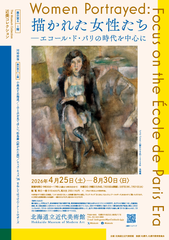 お知らせ】展示室Bは、現在展示替えのため7月16日(木)まで休室しており