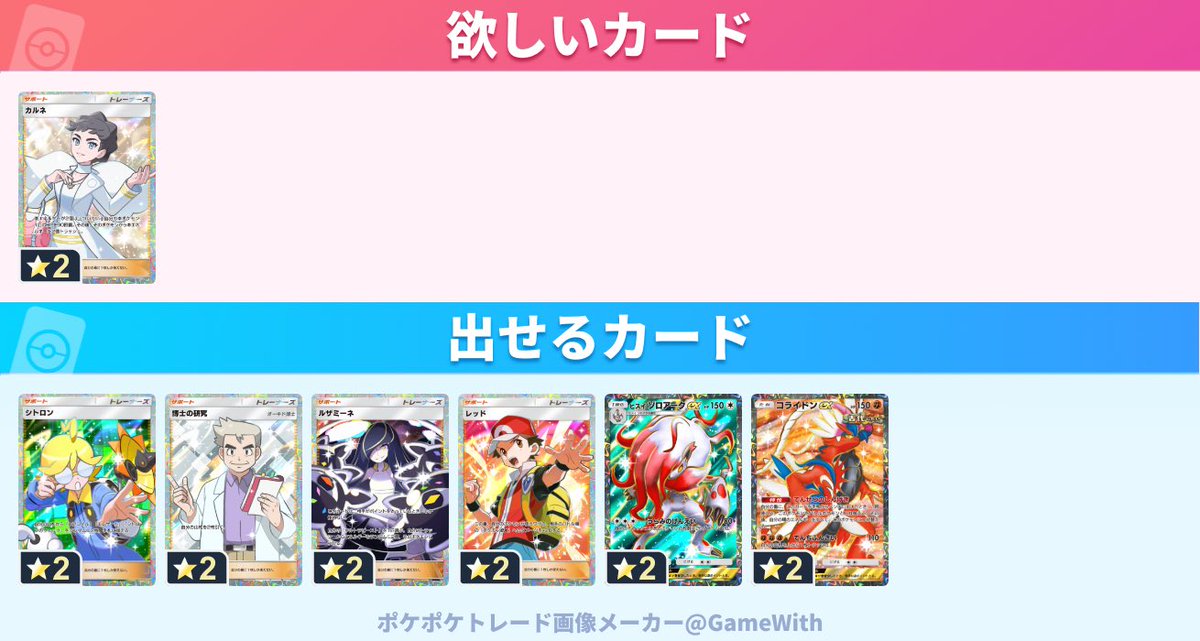 yangmanHooo's tweet photo. ポケポケトレードお願いします。
博士はメガサーナイト⭐️2とカルネの二枚でお願いします。
#ポケポケ
#ポケポケトレード https://t.co/MdOT0Kqo1Y