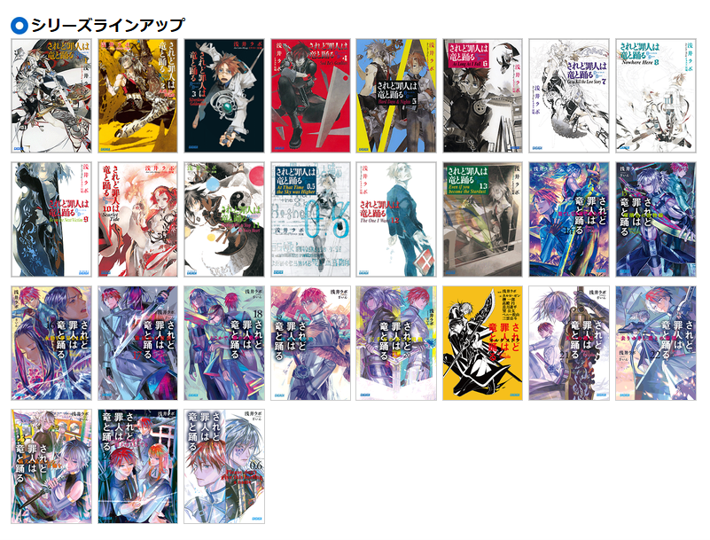 AsaiLabot2's tweet photo. https://t.co/MS7OEHAAvk
2026年7月17日、ガガガ文庫より、自著最新刊である「されど罪人は竜と踊る０．９ It takes two to dance」が発売されます。ご予約・ご購読いただければ、ありがたく存じます。今までと雰囲気が変わった、素敵な表紙も公開となりました。
https://t.co/xyQUBZkvgm https://t.co/gEuxJlQBCJ