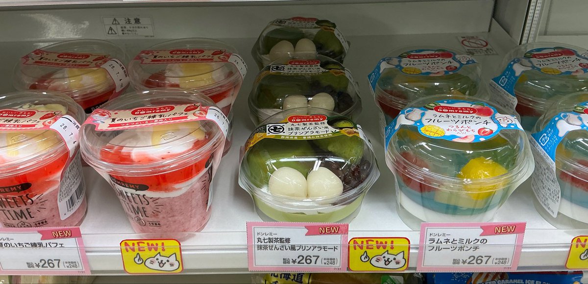プチ・アラモード♡様ご確認用ページ！ 7月新商品】 おはようございます！宮教大生協です！ 食堂の特別パンも